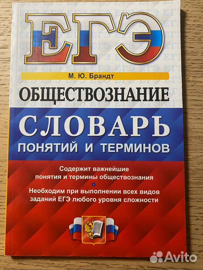 Словарь терминов по обществознанию