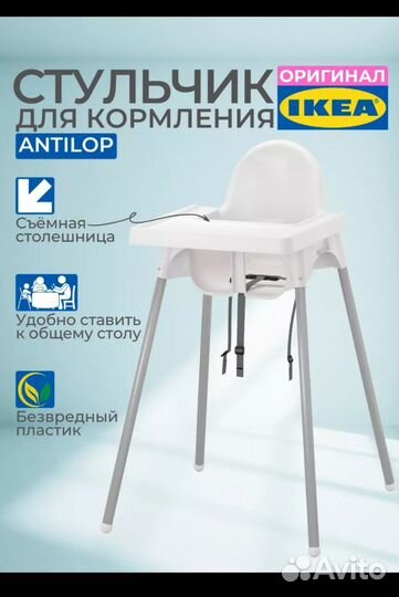 Стульчик для кормления IKEA
