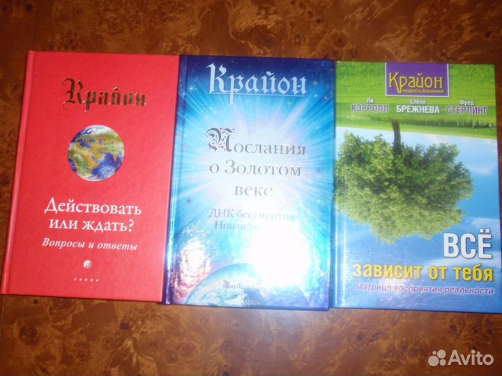 Комплект книг Крайон (3 шт.)