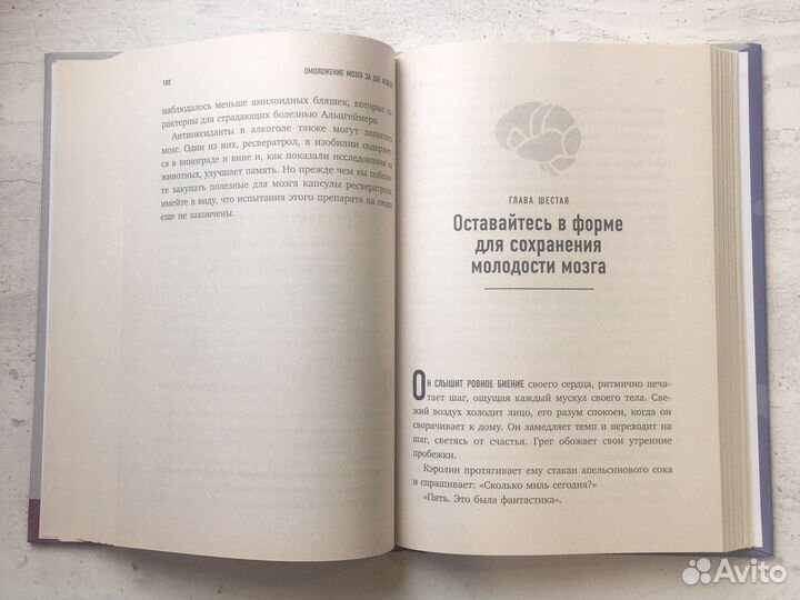 Омоложение мозга за две недели. Гэри Смолл. Книга