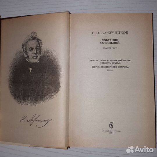 Лажечников И. И. собрание сочинений в 6 т