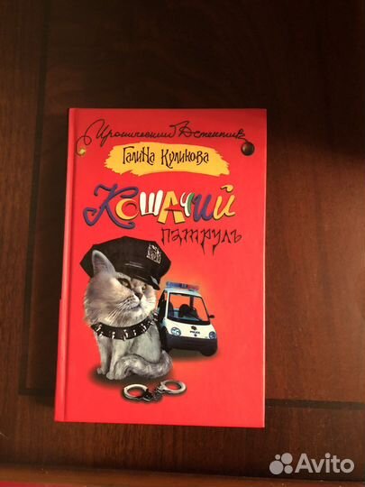 Книга кошачий патруль, детектив