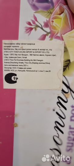 Набор чайник + сахарница