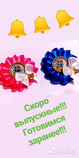 Броши на школьные выпускные