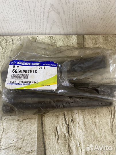 Болт гбц короткий оригинал SSY Kyron/Actyon D20