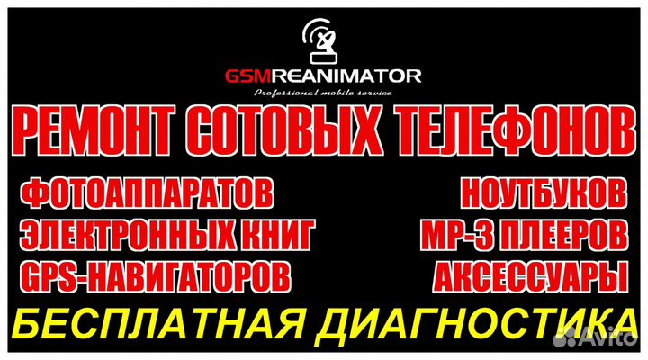 Ремонт сотовых телефонов,фотоаппаратов,планшетов