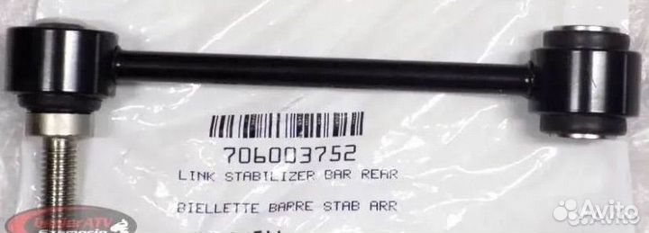 Оригинальная стойка стабилизатора BRP 706003752