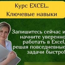 Курсы Excel Обучение Таблицы на заказ