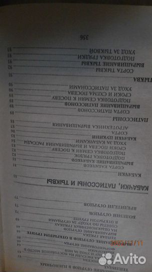 Книга для садовода