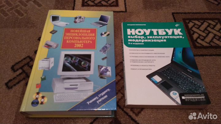 Книги о компьютерах и ноутбуках