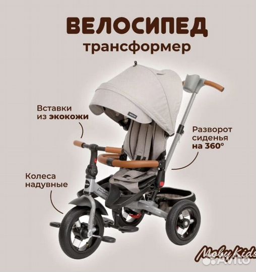 Велосипед 3 в 1 (прогулочная коляска)
