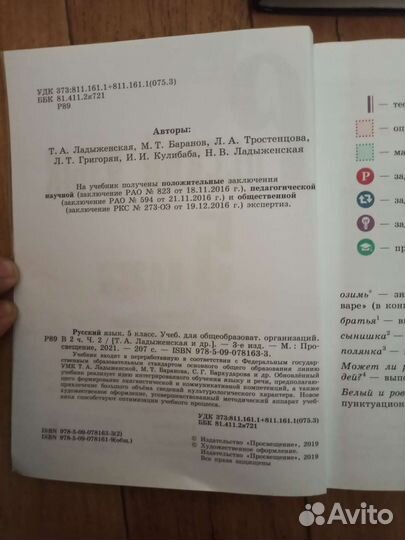 Русский язык 5 класс ладыженская часть 2