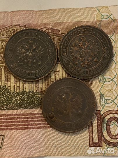2 копейки 1905,1911,1912