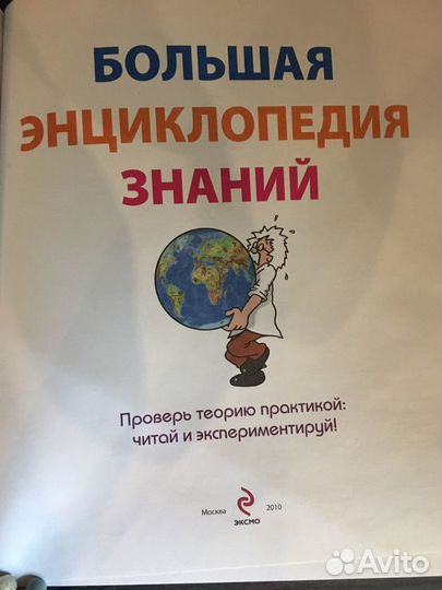 Большая Энциклопедия знаний