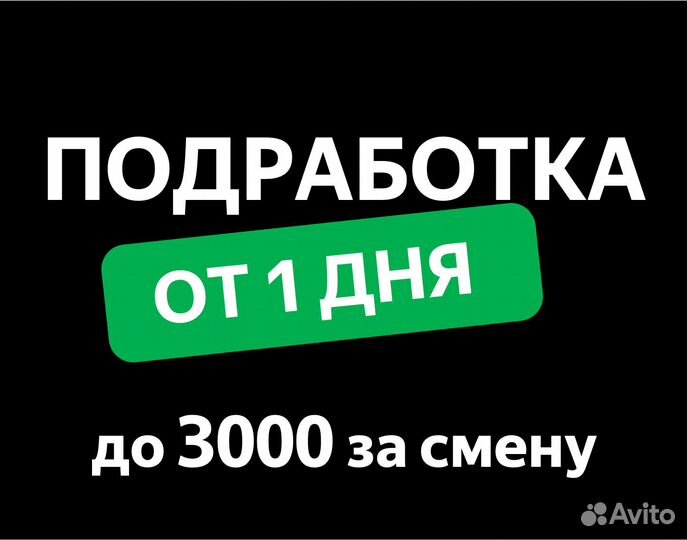 Подработка менеджером в пвз (смены от 1 дня)