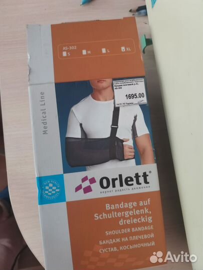 Бандаж для плеч