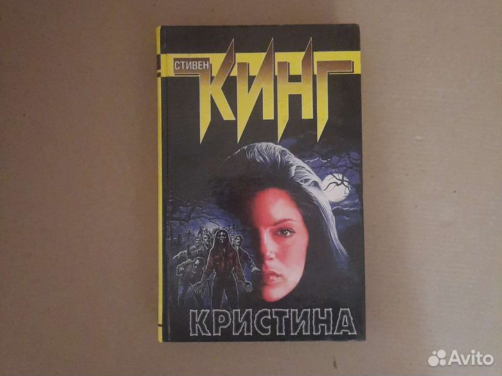 Книги. Стивен Кинг