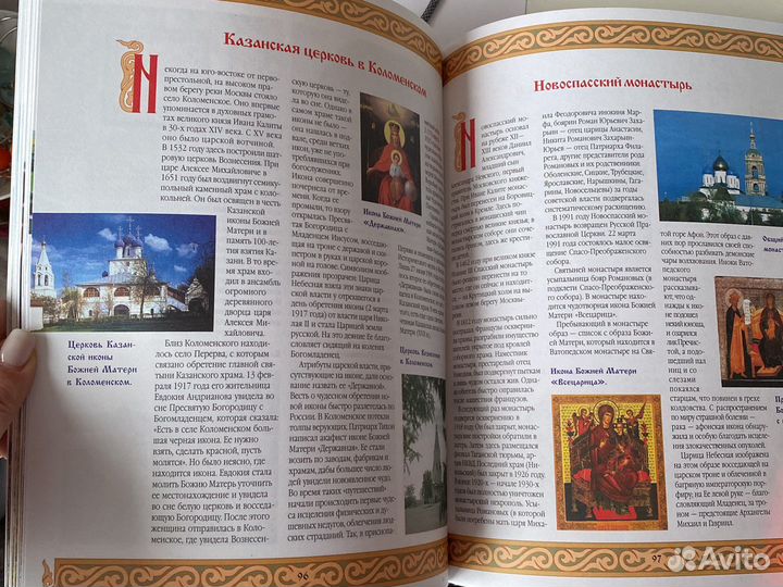 Православные святыни России