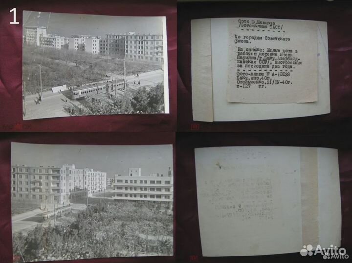 Баку Антикварные фото, письма 1900 - 1966 гг