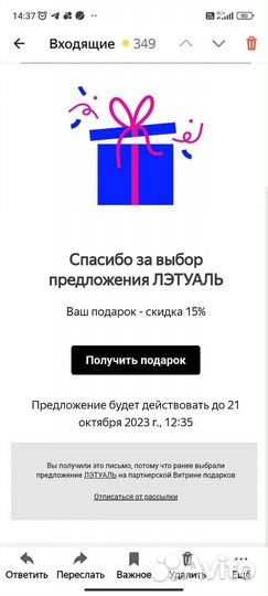 Купон в Летуаль