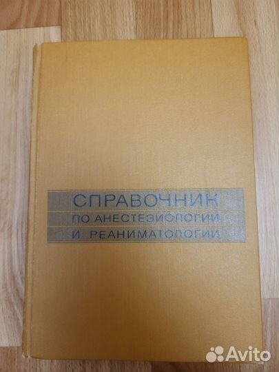Медицинские книги СССР