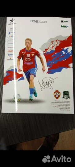Программки к матчу