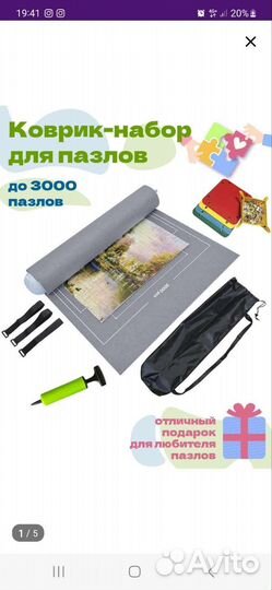Коврик для сборки пазлов