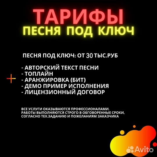 Песня на заказ. Текст песни. Аранжировка