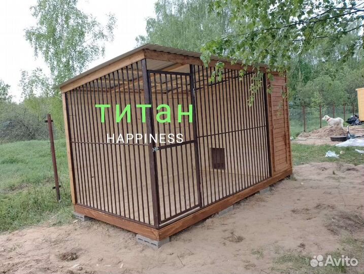 Вольер для собак