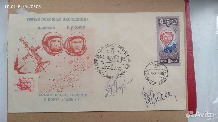 Космический сувенир конверт с автографом