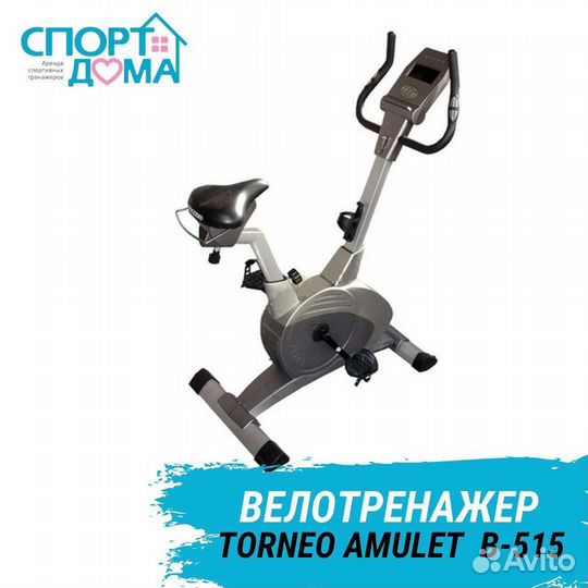 Велотренажер аренда (прокат) на дом, продажа