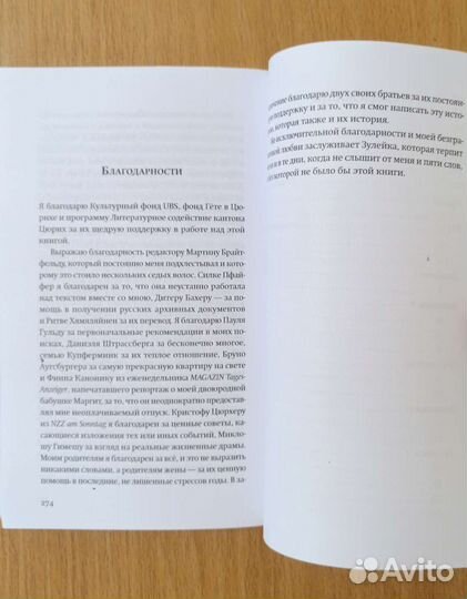 Саша Баттьяни. И при чём здесь я