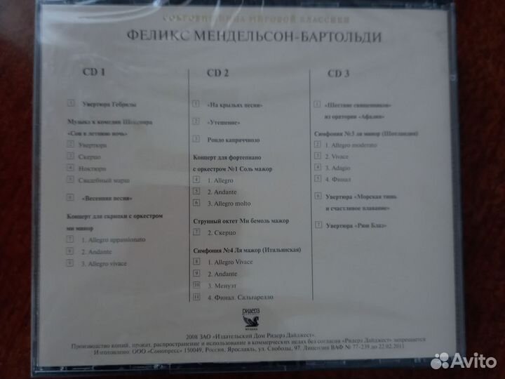 Cd диски классическая музыка