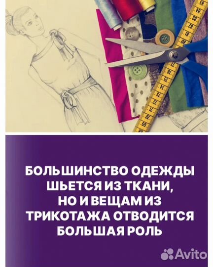 Школа, Курсы кройки и шитья одежды