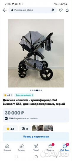 Коляска 2 в 1