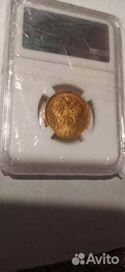 Монета 10 р. 1899 год аг Никол. 2