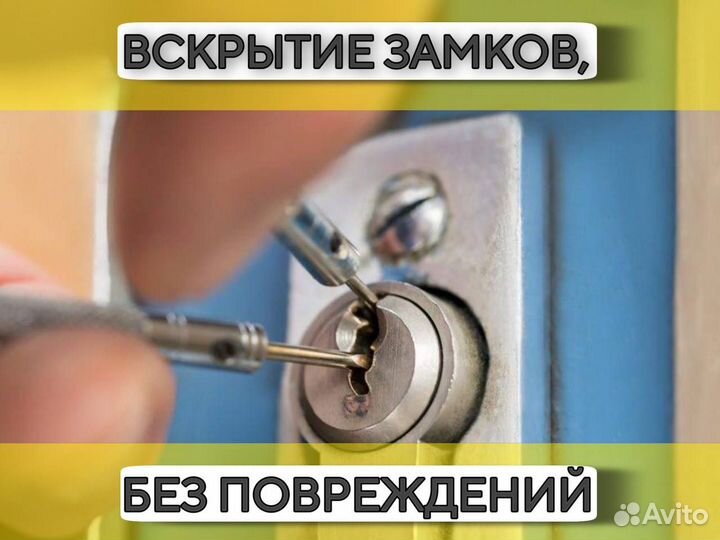 Вскрытие дверных замков, сейфов, авто, гаража