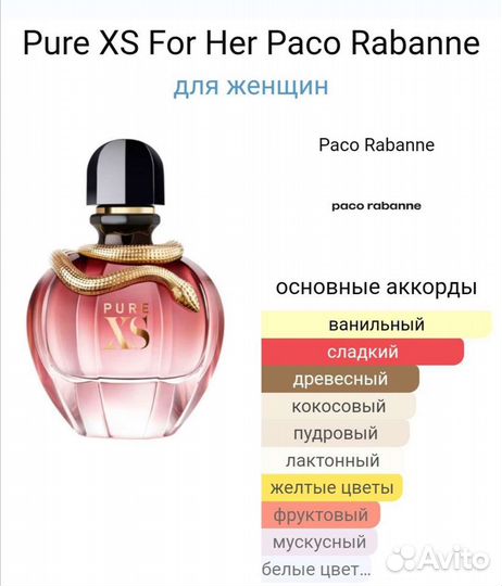 Pure XS For Her Paco Rabanne 80 мл