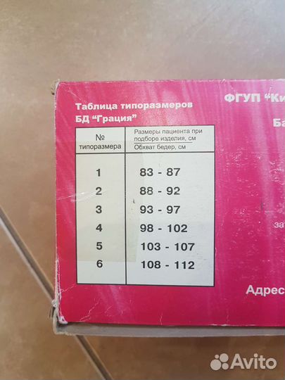 Бандаж для беременных