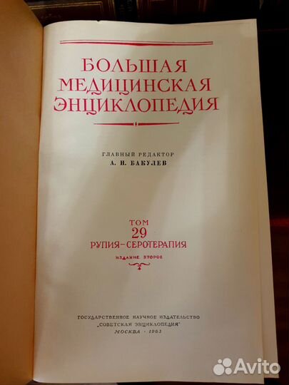 Большая медицинская энциклопедия
