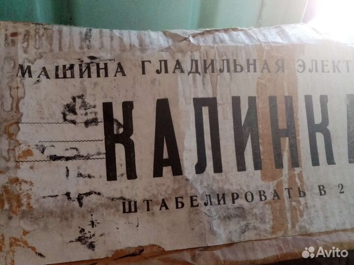 Гладильная машинка калинка