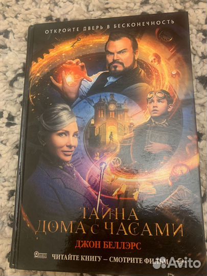Книжка тайна дома с часами