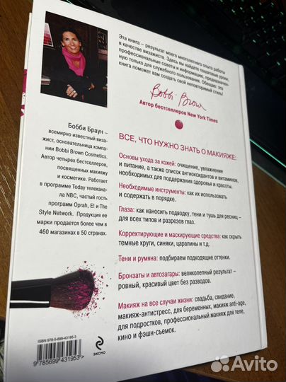 Книга Бобби Браун макияж пособие для новичков курс