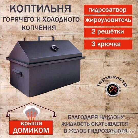 Коптильня горячего и холодного копчения