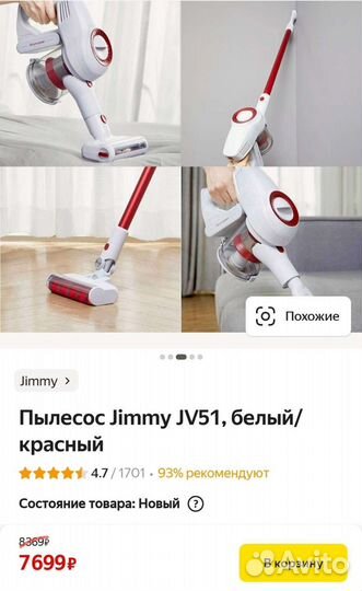 Беспроводной пылесос Jimmy JV51