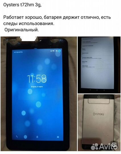 Планшет Oysters t72hm 3G