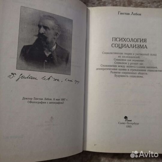 Редкая книга (психология социализма, Лебон)