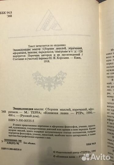 Книга Энциклопедия мысли