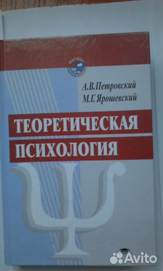 Психология