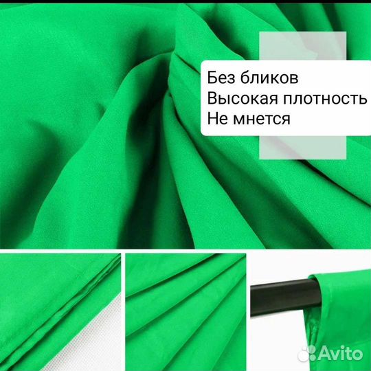 Хромакей 3*4 метра + Стойки (дополнительно)